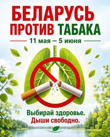 belarus protiv tabaka