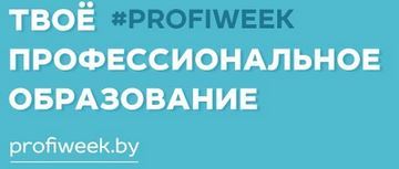 profiweek by
