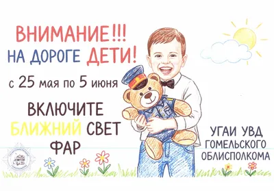 vnimanie deti
