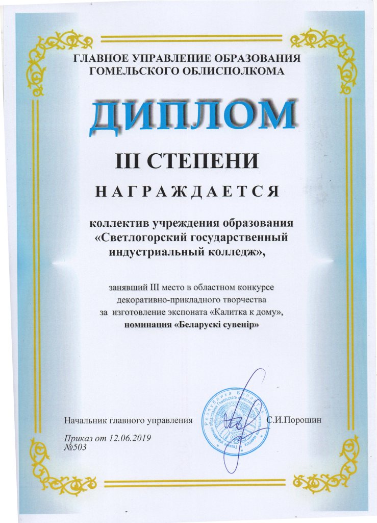 Калитка к дому Белоруский сувенир 3 степень коллектив