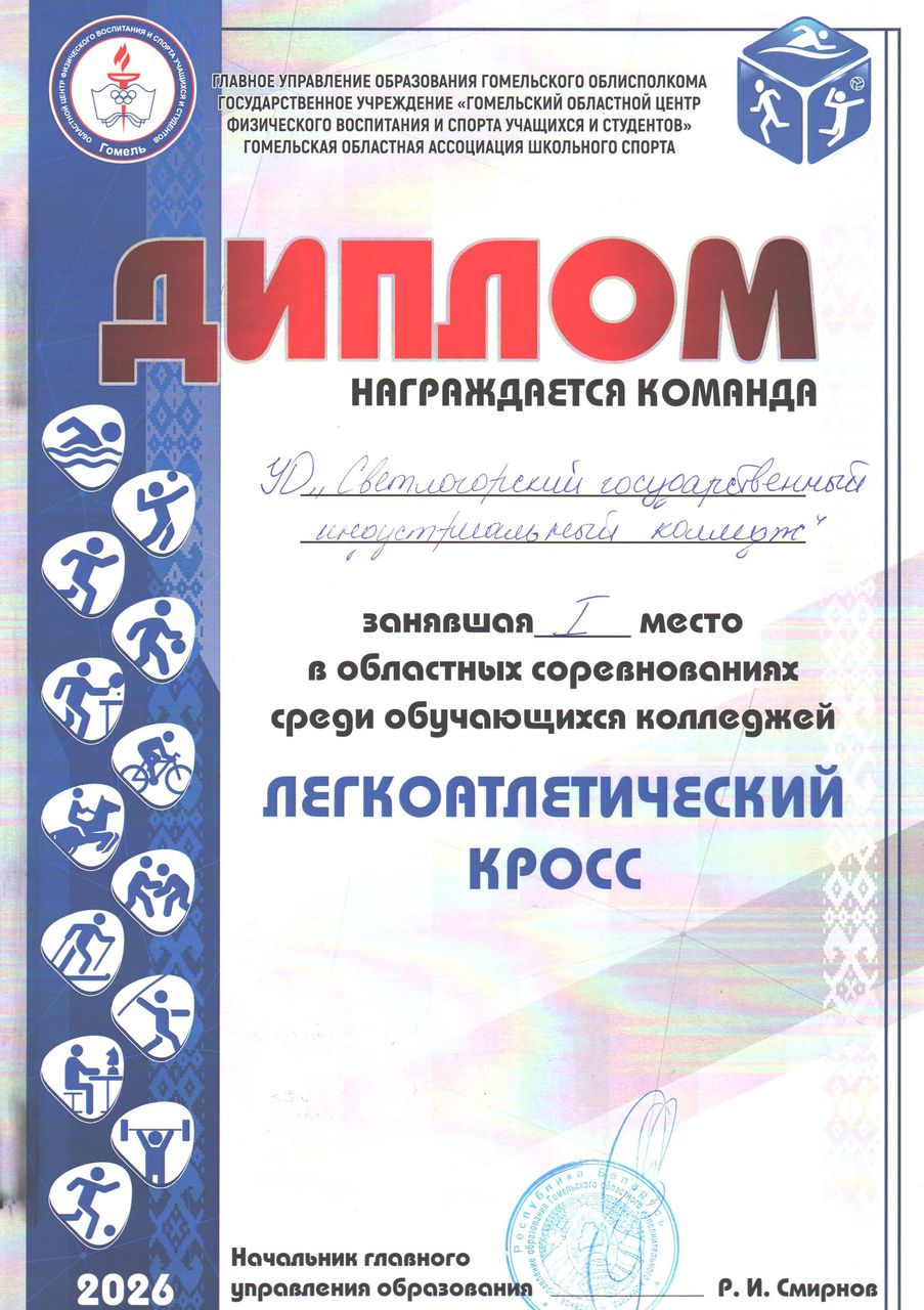 Спортакиада 1место стритбол команда колледжа