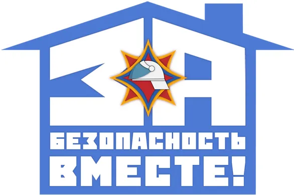 za bezopasnost vmeste