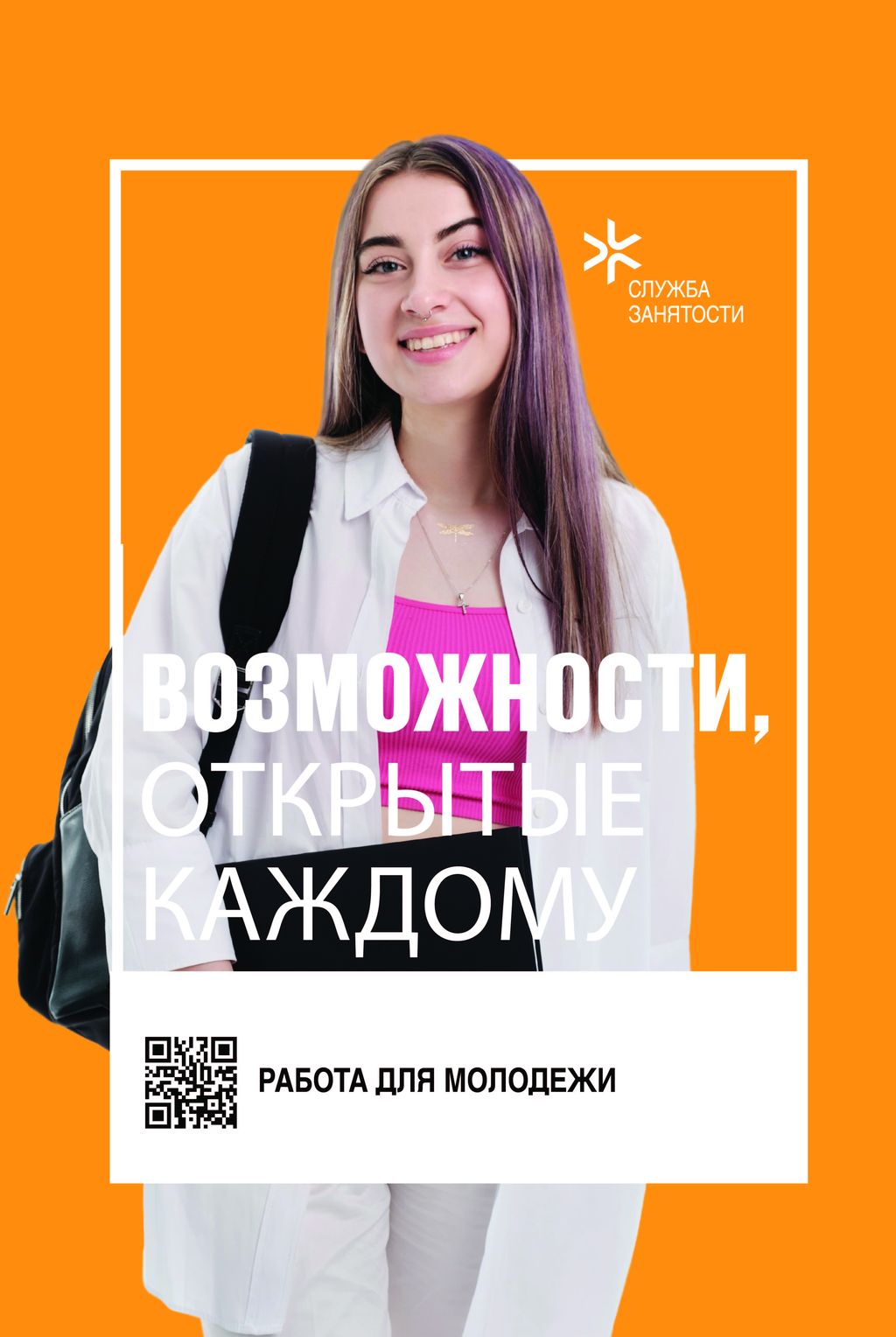 Молодежная ярмарка вакансий